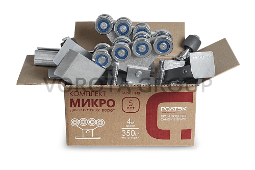Комплект Ролтэк МИКРО 4.5м до 350 кг